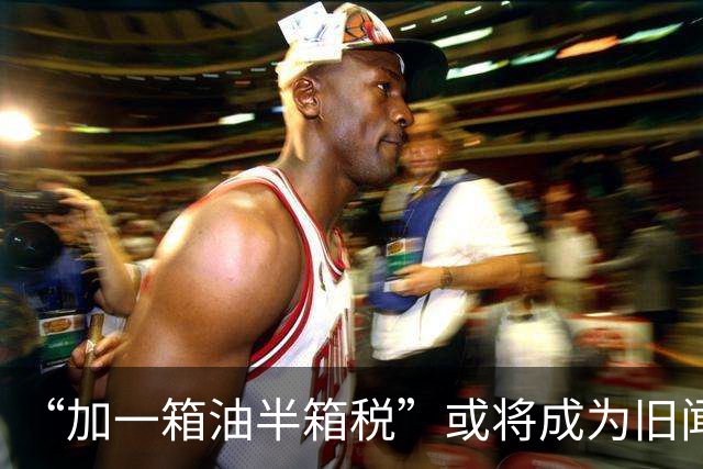 “加一箱油半箱税”或将成为旧闻，燃油车格局巨变 新能源全面提速