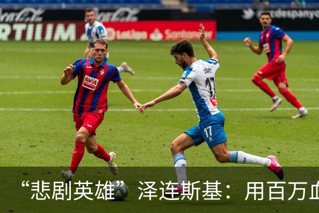 “悲剧英雄”泽连斯基：用百万血肉试错，让中国拿到了新的入场券
