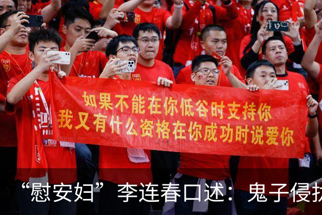 “慰安妇”李连春口述：鬼子侵扰我身体时，还咬掉我一块肉！