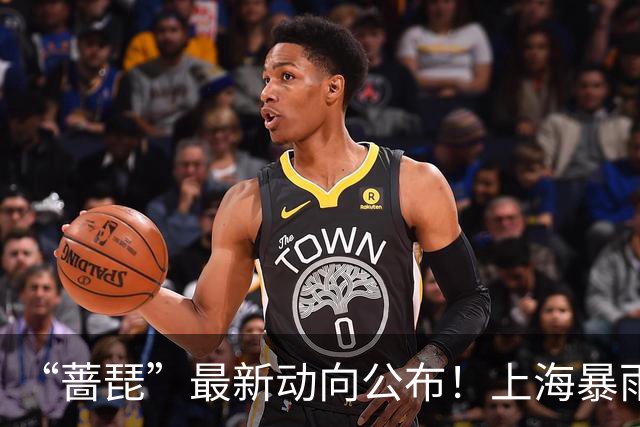 “蔷琵”最新动向公布！上海暴雨、大风蓝色预警，新台风“烟花”生成！