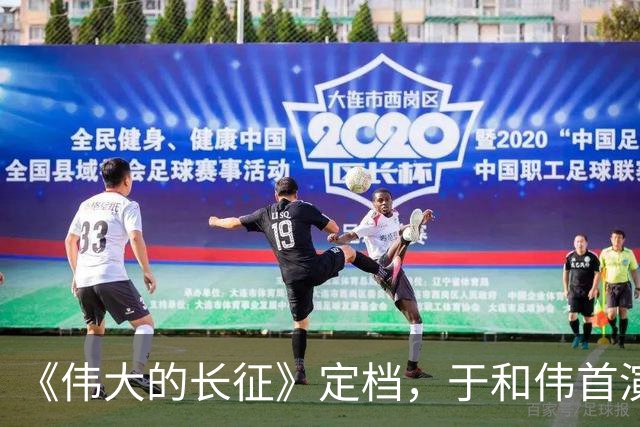 《伟大的长征》定档，于和伟首演主席，这才是长征剧该有的样子