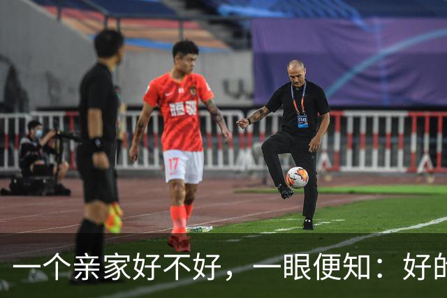 一个亲家好不好，一眼便知：好的亲家必定有这 32个信号