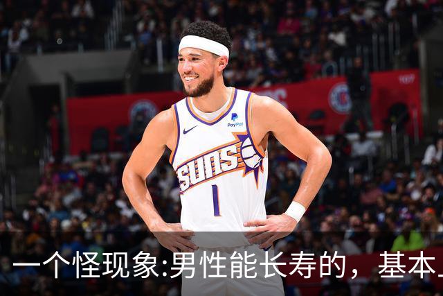 一个怪现象:男性能长寿的，基本上在50岁后，就不再做这3件事了