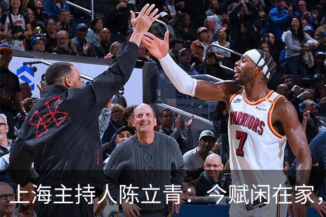 上海主持人陈立青：今赋闲在家，科班出身性格幽默，转型直播发展