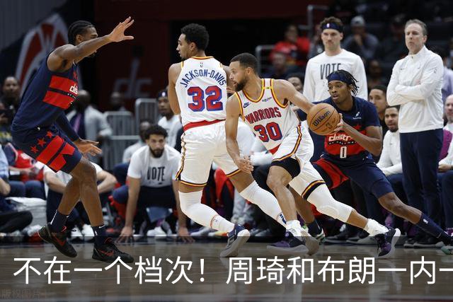 不在一个档次！周琦和布朗一内一外统治比赛，11冠王无力招架