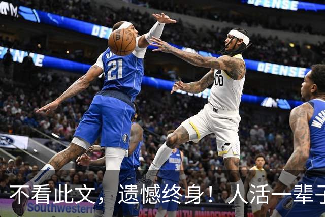 不看此文，遗憾终身！人活一辈子，无非这8件事，看懂瞬间通透