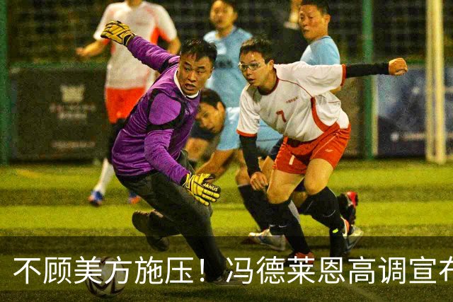 不顾美方施压！冯德莱恩高调宣布：本周就为乌克兰送导弹