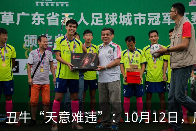 丑牛“天意难违”：10月12日，周一，有事即将要发生了