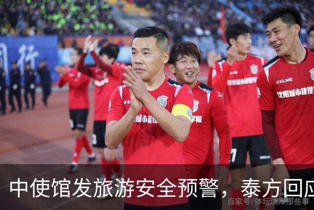 中使馆发旅游安全预警，泰方回应：普通游客不会遭绑架