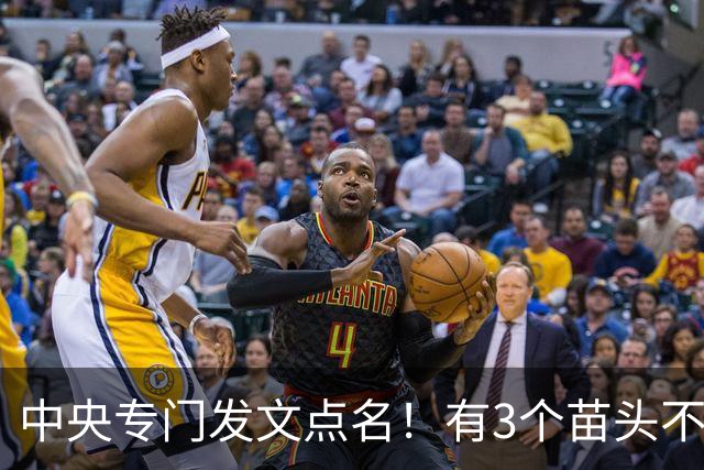 中央专门发文点名！有3个苗头不能再跑偏了