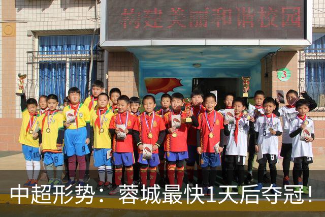 中超形势：蓉城最快1天后夺冠！英博需4场全胜 29轮双方直接对话