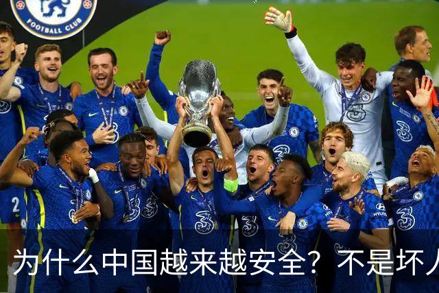 为什么中国越来越安全？不是坏人变好了，是因为当小偷不划算了