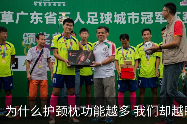 为什么护颈枕功能越多 我们却越睡越难受？