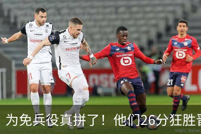 为免兵役真拼了！他们26分狂胜晋级亚运会决赛，中国男篮大战日本