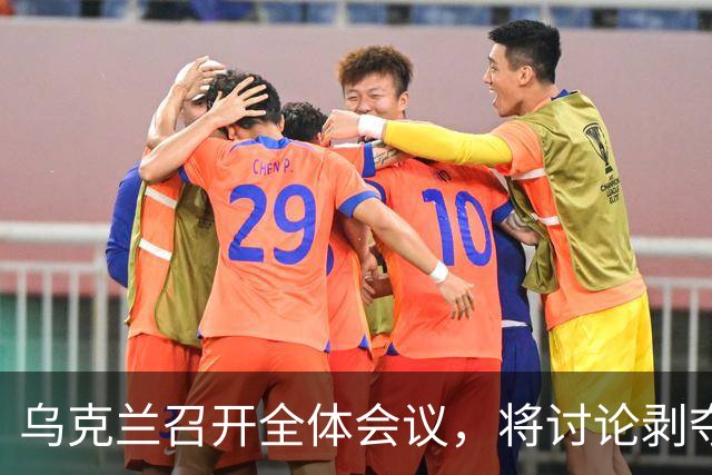 乌克兰召开全体会议，将讨论剥夺泽连斯基对安全部队控制权的法案