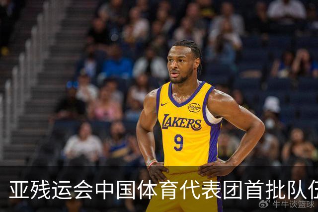 亚残运会中国体育代表团首批队伍抵达日本