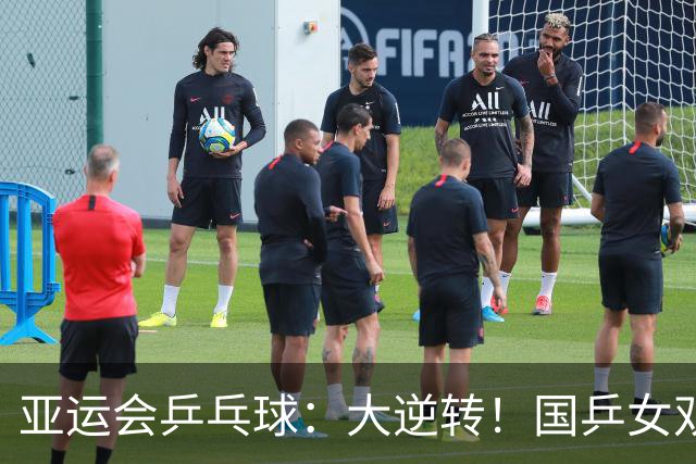 亚运会乒乓球：大逆转！国乒女双3:1朝鲜名将，晋级16强大名单