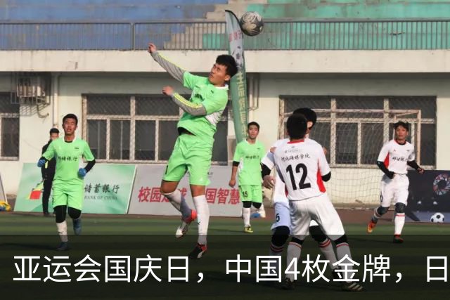 亚运会国庆日，中国4枚金牌，日本9枚金牌，中国能突破170枚吗