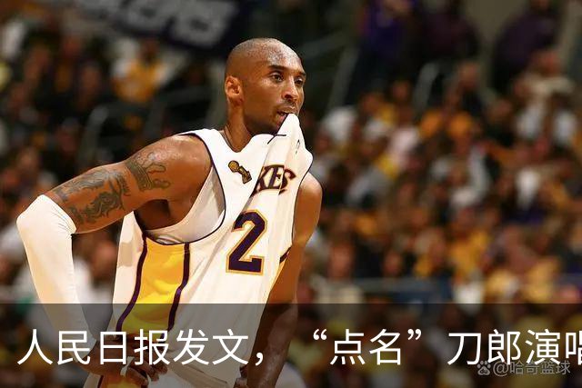 人民日报发文，“点名”刀郎演唱会，释放3大信号，云朵的话没错