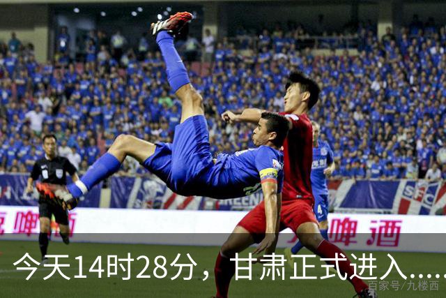 今天14时28分，甘肃正式进入......
