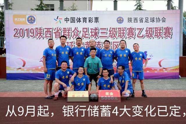 从9月起，银行储蓄4大变化已定，手里有存款的别再瞎存了