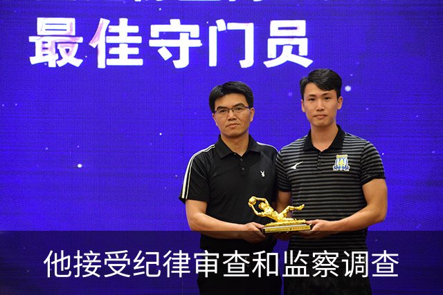 他接受纪律审查和监察调查