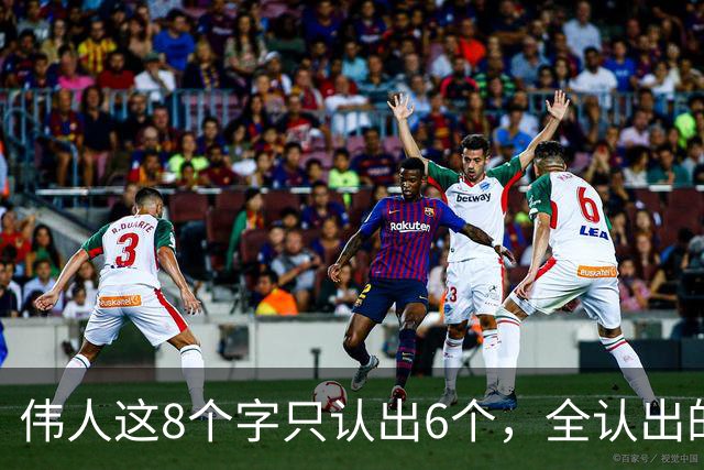 伟人这8个字只认出6个，全认出的尊称一声书法大爷！年轻人学草书：先学晋唐还是先学近现代？