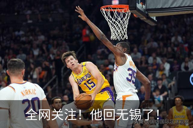 全网关注！他回无锡了！