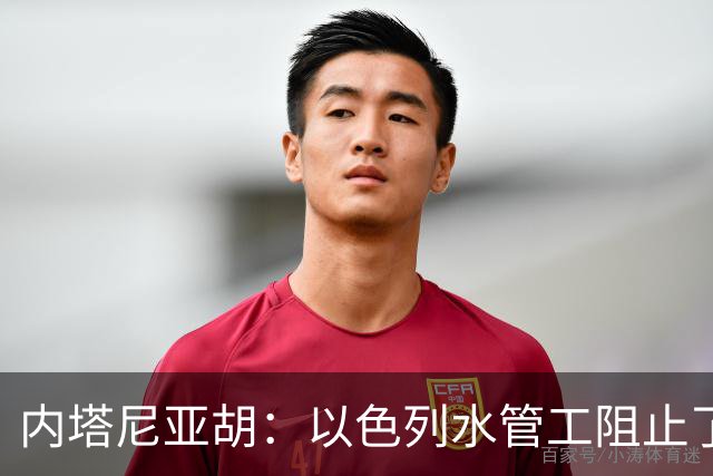 内塔尼亚胡：以色列水管工阻止了“另一场9·11”，伊朗是否插手现在还说不准