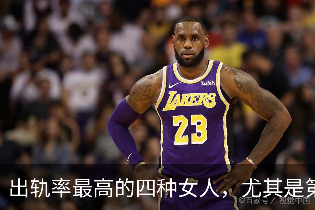 出轨率最高的四种女人，尤其是第三种，99%的男人都碰到过