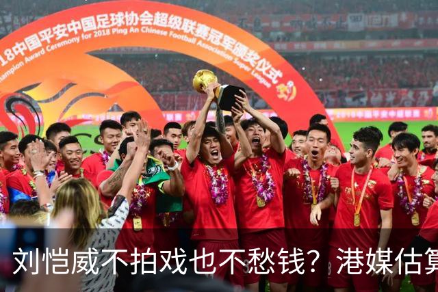 刘恺威不拍戏也不愁钱？港媒估算身家数亿，半山豪宅与商业物业价值上亿