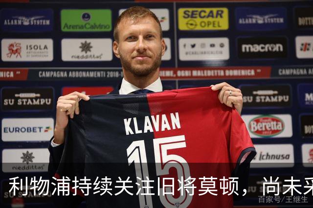 利物浦持续关注旧将莫顿，尚未采取实质性行动