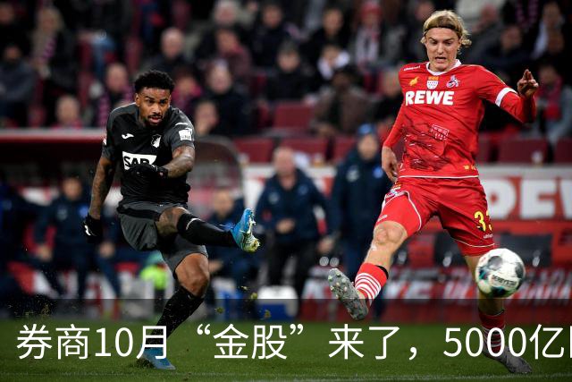 券商10月“金股”来了，5000亿医药龙头最被看好