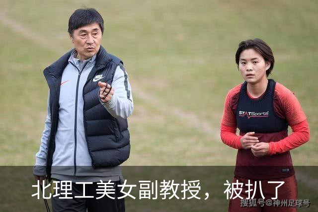 北理工美女副教授，被扒了
