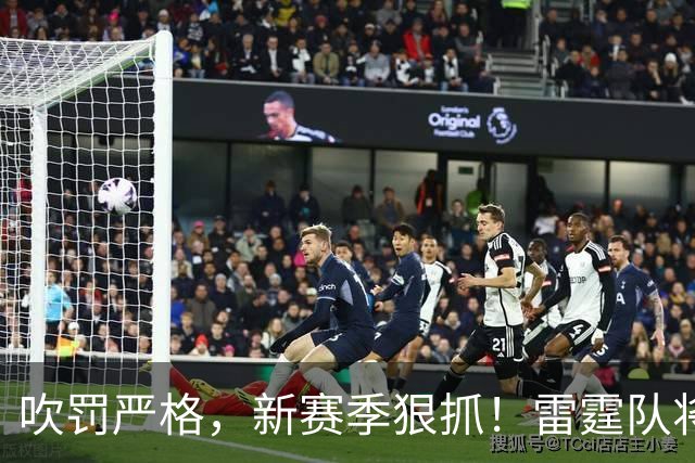 吹罚严格，新赛季狠抓！雷霆队将迎大削弱？