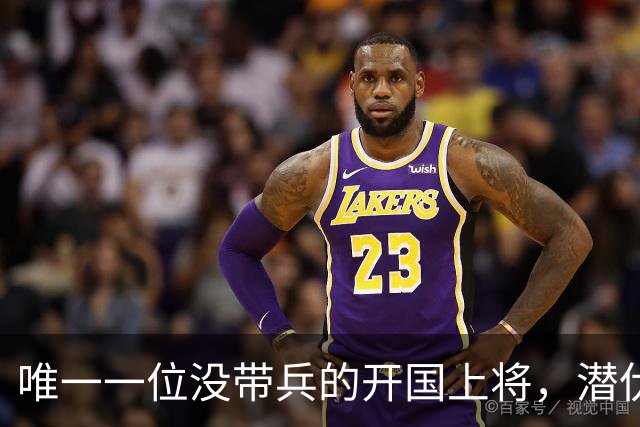 唯一一位没带兵的开国上将，潜伏国民党多年，让蒋介石头疼不已