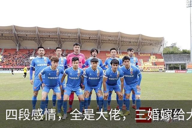 四段感情，全是大佬，三婚嫁给大13岁的李幼斌，才明白她有多清醒