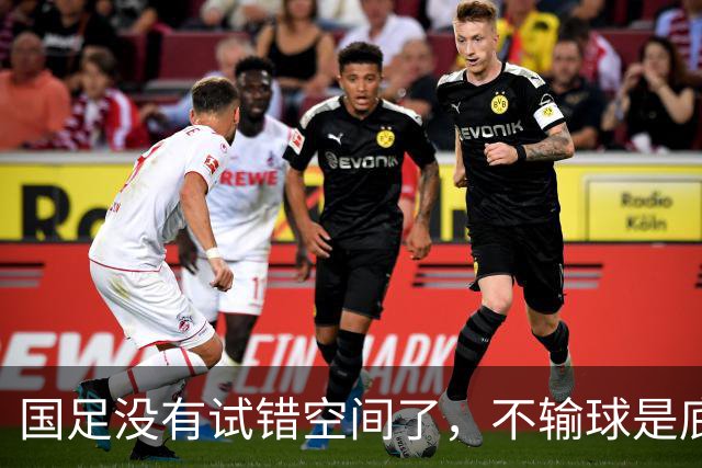 国足没有试错空间了，不输球是底线，邵佳一：核心问题是思想没有统一