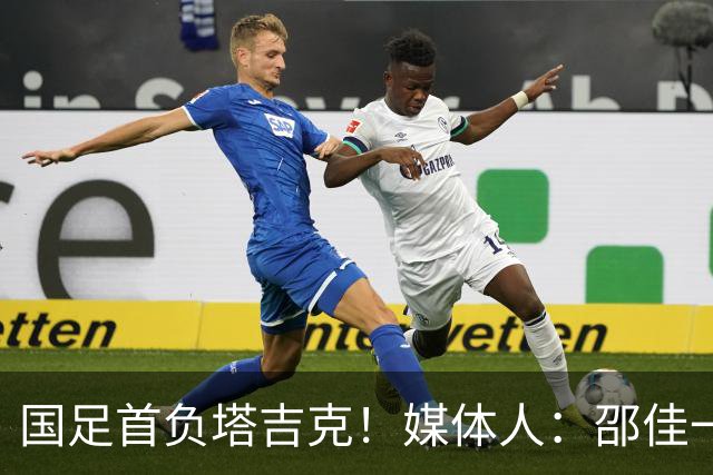 国足首负塔吉克！媒体人：邵佳一不好交代了，卡马乔三连败后下课