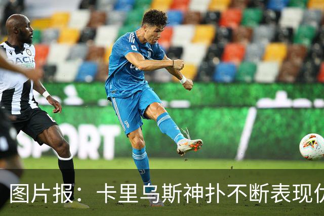图片报：卡里乌斯神扑不断表现优异，但仍难获克洛普青睐