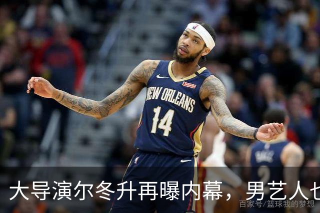 大导演尔冬升再曝内幕，男艺人也不例外，他想帮但心有余力不足