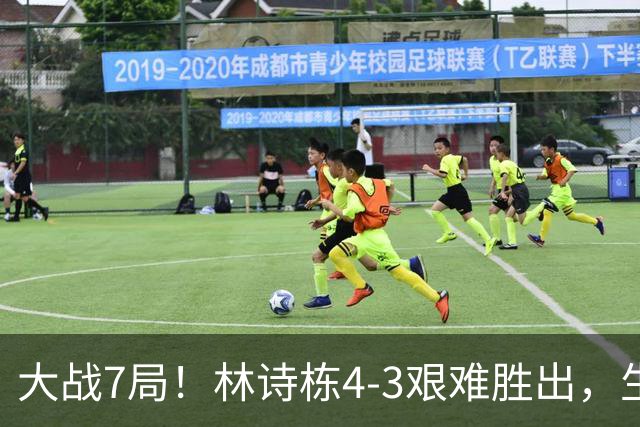 大战7局！林诗栋4-3艰难胜出，生涯首次打进亚运会男单决赛
