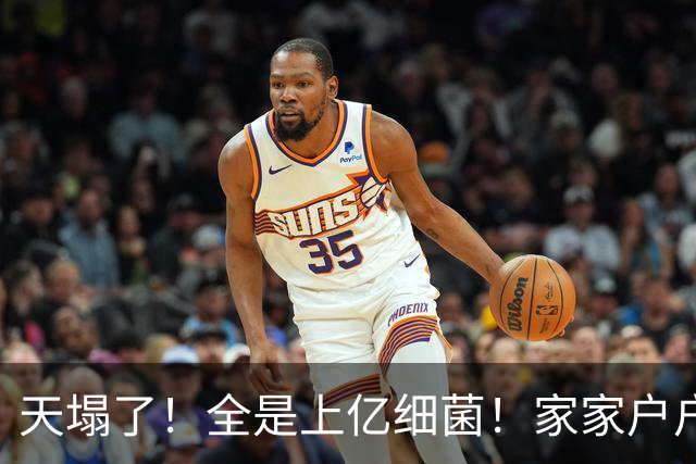 天塌了！全是上亿细菌！家家户户天天在用，别不知道了！快看看！