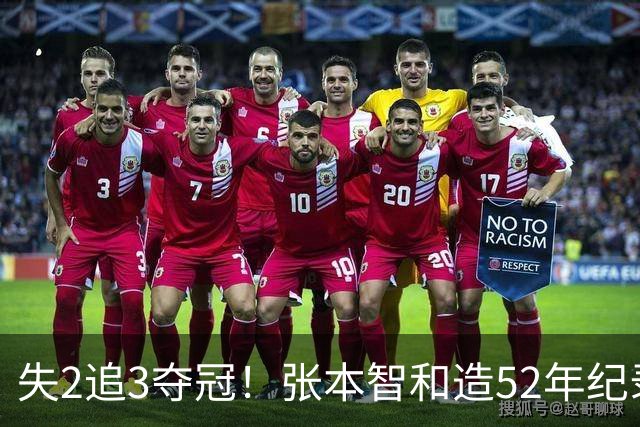 失2追3夺冠！张本智和造52年纪录：我太厉害了 要包揽8大赛的冠军