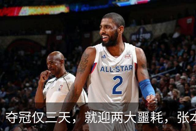 夺冠仅三天，就迎两大噩耗，张本智和赛后的话，如回旋镖精准回击
