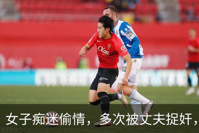 女子痴迷偷情，多次被丈夫捉奸，2014年她让情人杀丈夫，3个男子被抓