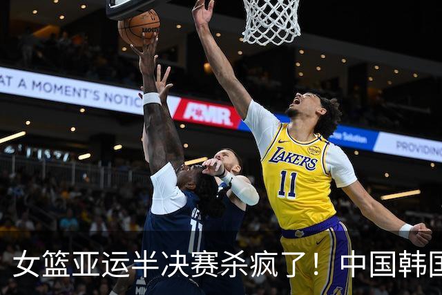 女篮亚运半决赛杀疯了！中国韩国厮杀争1席：日本队却坐山观虎斗？