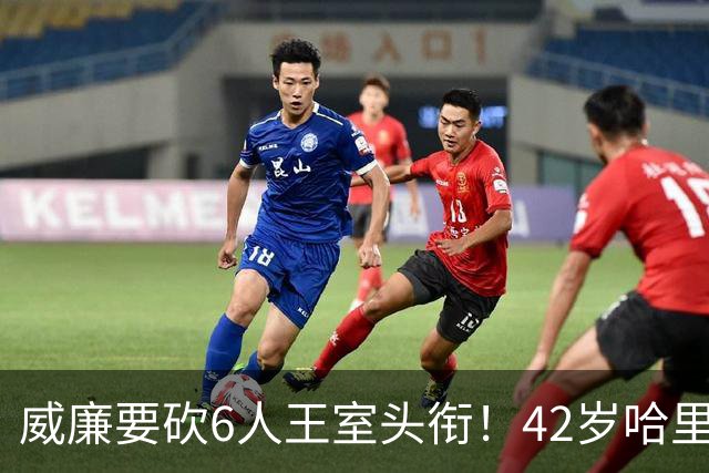 威廉要砍6人王室头衔！42岁哈里首当其冲，梅根跟着吃哑巴亏