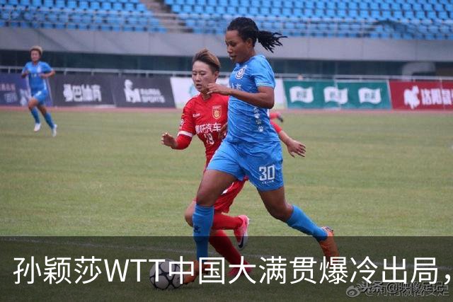 孙颖莎WTT中国大满贯爆冷出局，透露昨晚还在发烧