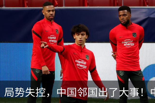 局势失控，中国邻国出了大事！中央强硬出手，地方派高层遭大清洗